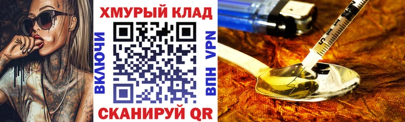 Героин хмурый  ссылка на мегу зеркало  Зеленоградск  купить закладку 